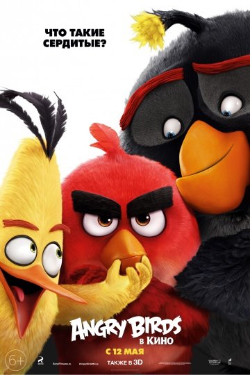 Смотреть Angry Birds в кино (2016) онлайн