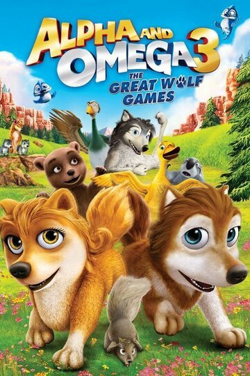 Смотреть Альфа и Омега 3: Большие Волчьи Игры (2013) онлайн