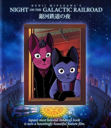 Смотреть Ночь на Галактической железной дороге (1985) онлайн