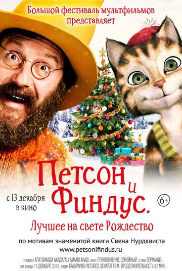 Смотреть Петсон и Финдус 2. Лучшее на свете Рождество (2016) онлайн
