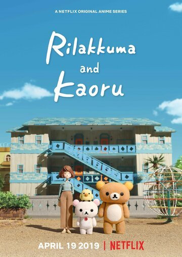 Смотреть Рилаккума и Каору (2019) онлайн