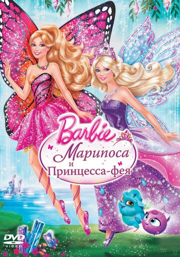 Смотреть Barbie: Марипоса и Принцесса-фея (2013) онлайн