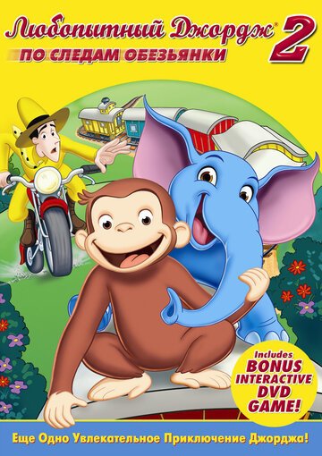Смотреть Любопытный Джордж 2: По следам обезьян (2009) онлайн