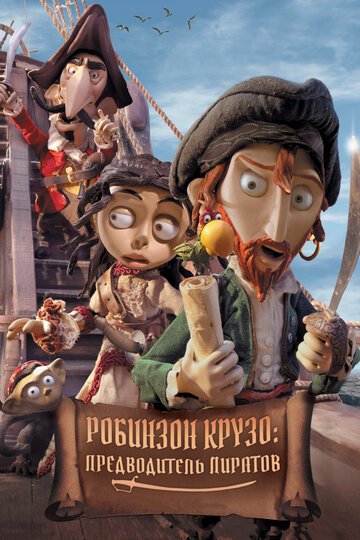 Смотреть Робинзон Крузо: Предводитель пиратов (2011) онлайн