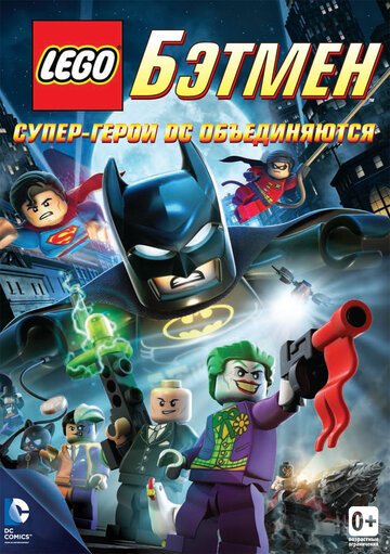 Смотреть LEGO. Бэтмен: Супер-герои DC объединяются (2013) онлайн