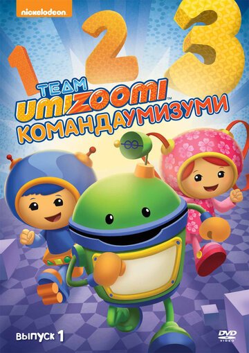 Смотреть Команда «Умизуми» (2010) онлайн