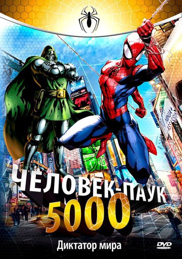 Смотреть Человек-паук 5000 (1981) онлайн