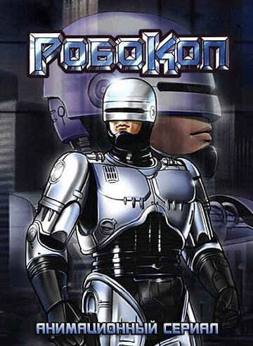 Смотреть Робокоп (1988) онлайн