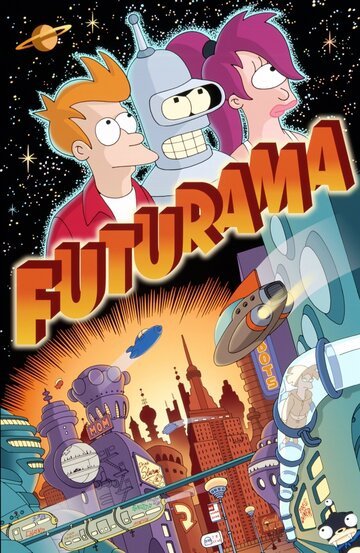 Смотреть Футурама (1999) онлайн